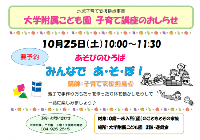 大学附属こども園講座ちらし