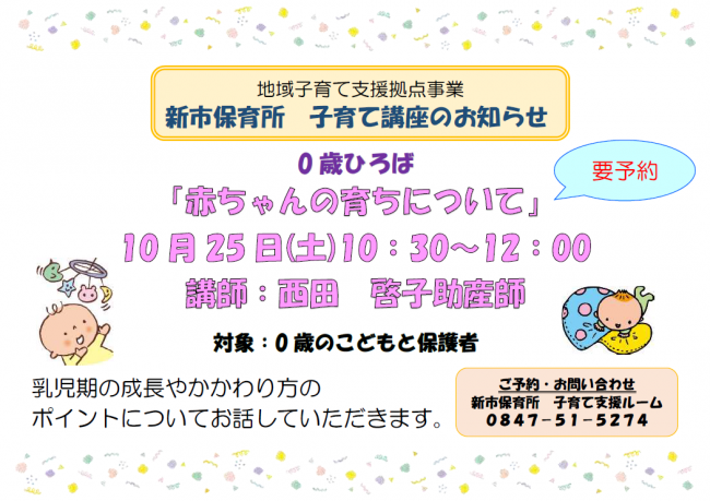 新市保育所講座ちらし