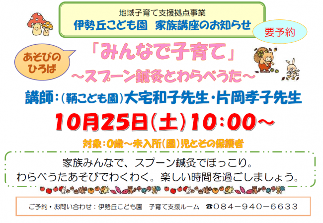 伊勢丘こども園講座ちらし