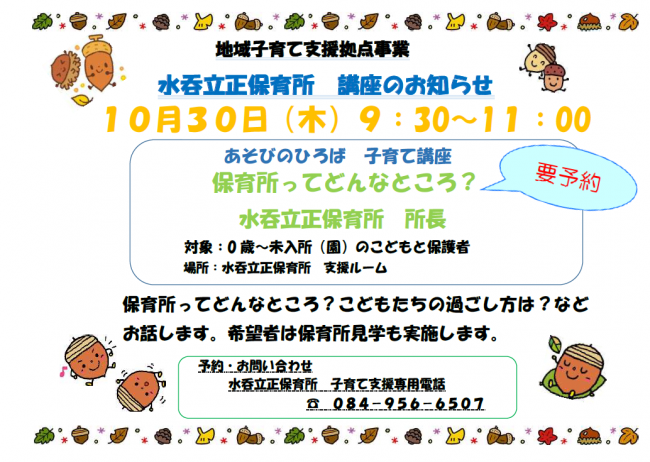 水吞立正保育所講座ちらし