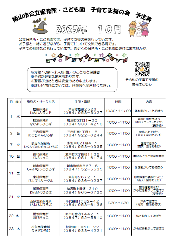 未入所の会チラシ
