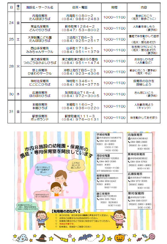 未入所の会ちらし