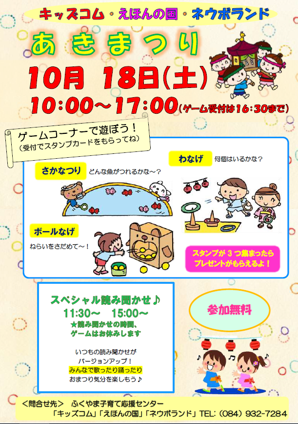 あきまつりちらし