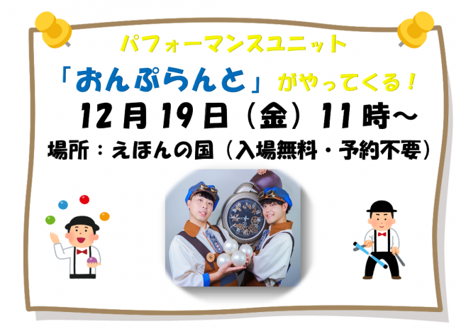 おんぷらんとちらし