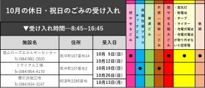 10月ごみの受け入れ画像
