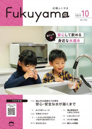 広報10月号の表紙の画像