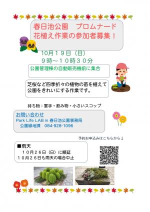 花壇チラシ