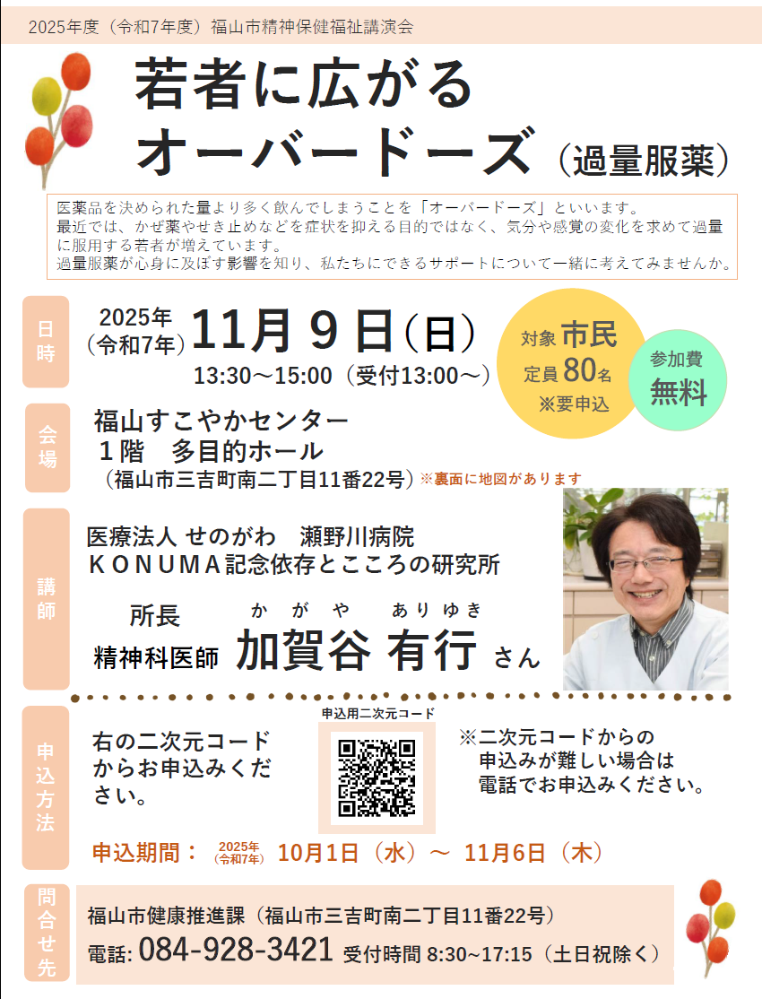 精神保健福祉講演会チラシ　表