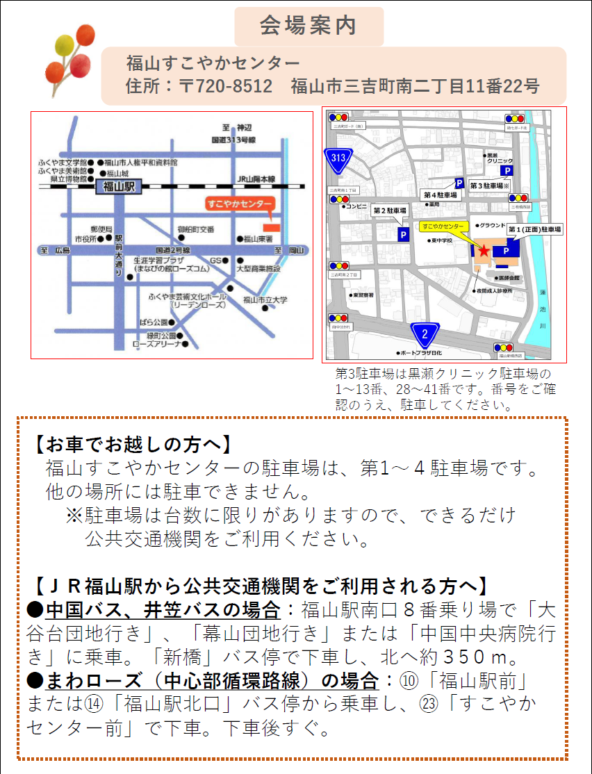 精神保健福祉講演会チラシ　裏