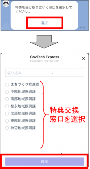 特典交換