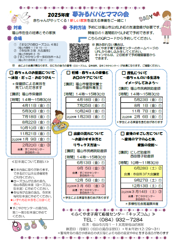 ２０２５年度夢みるパパママ