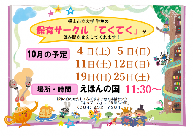 てくてく読み聞かせちらし