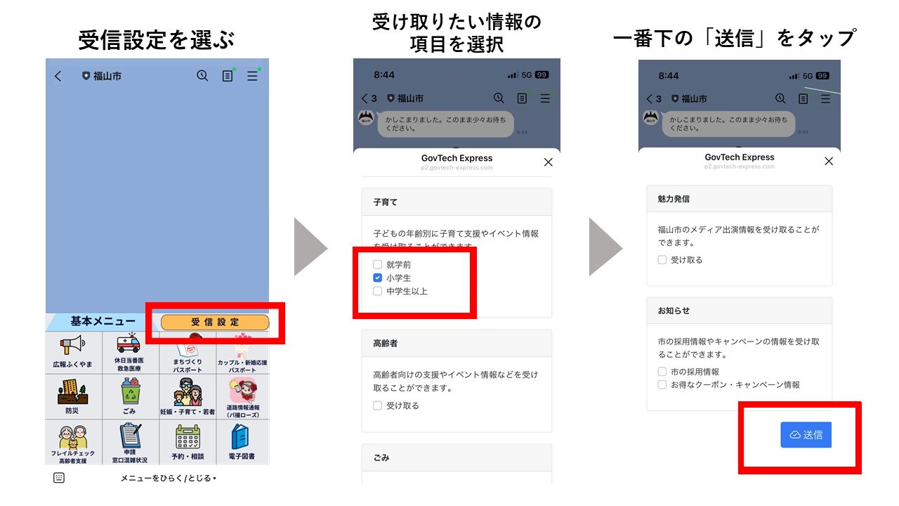 受信設定の手順