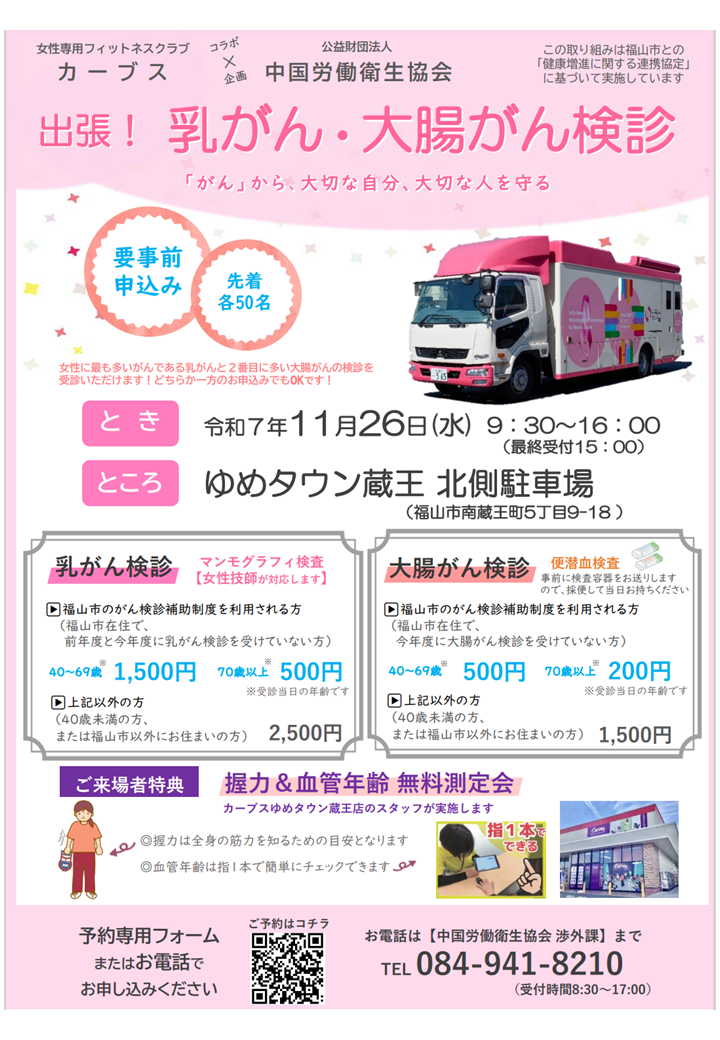 2025ゆめタウン蔵王