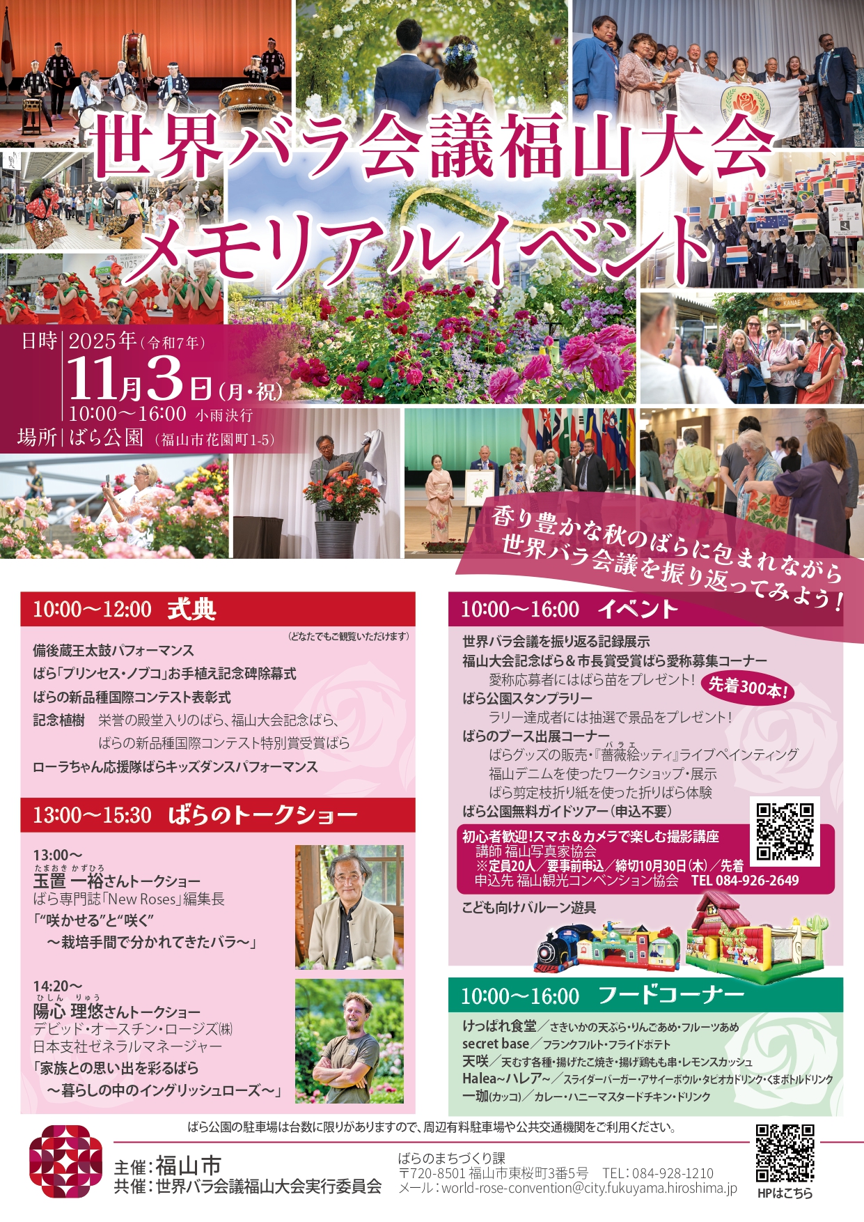 メモリアルイベントチラシ