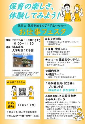 第2回お仕事フェスタ2025チラシ