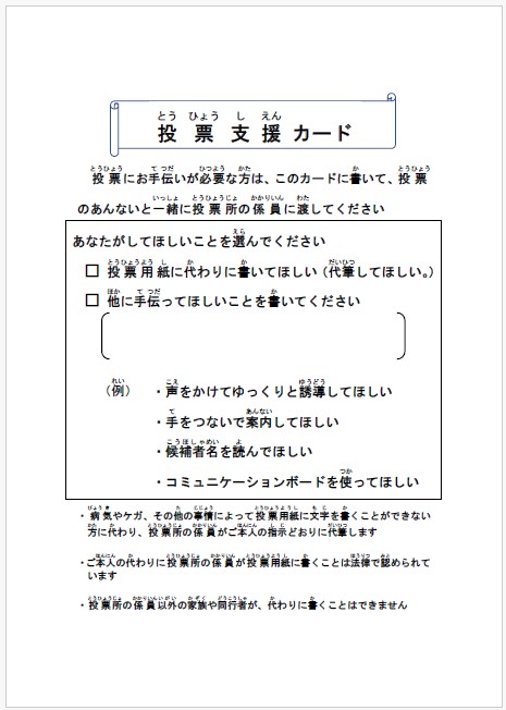 投票支援カード