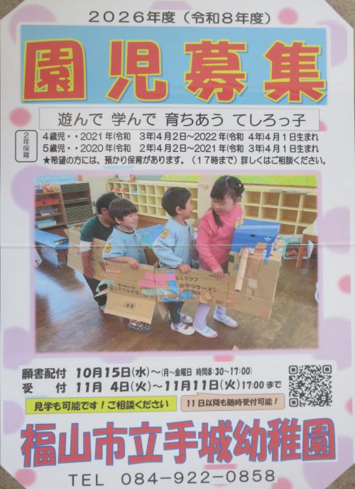 園児募集ポスター