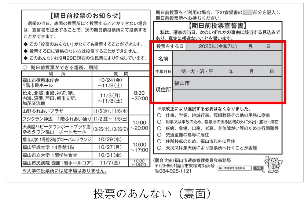 投票のあんない