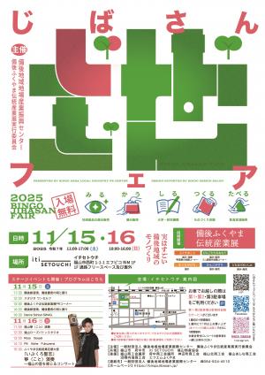 じばさんフェア（表）