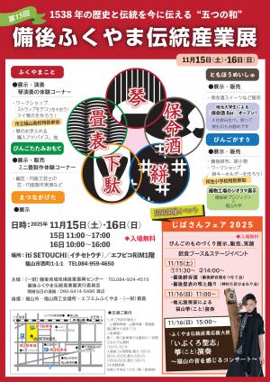 伝統産業展（表）