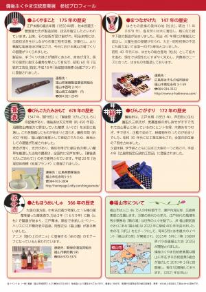 伝統産業展（裏）