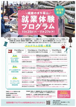 就業体験プログラムチラシ