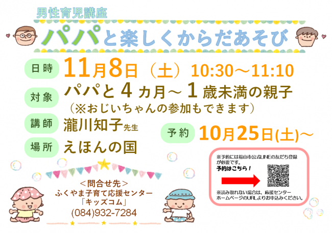 男性講座ちらし