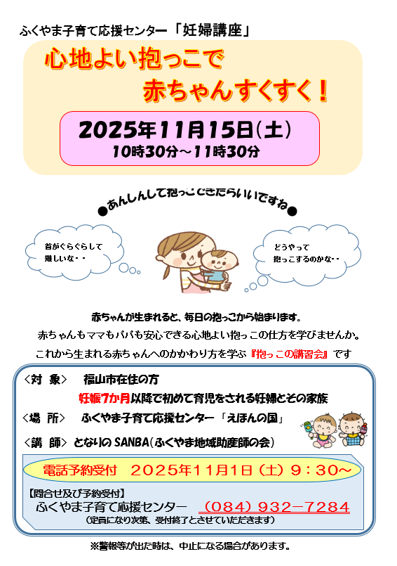 妊婦講座ちらし