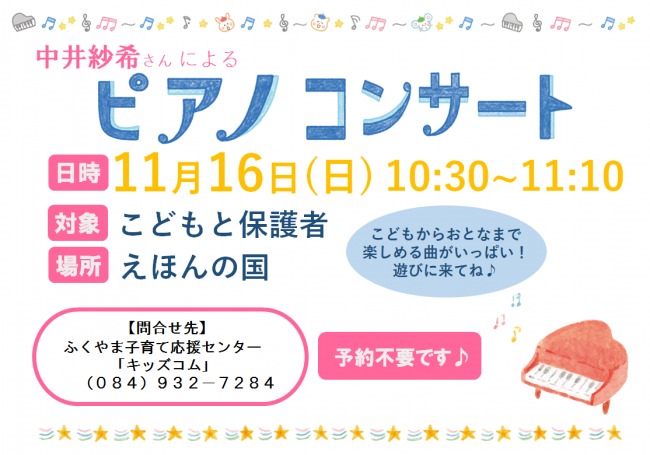 ピアノコンサート