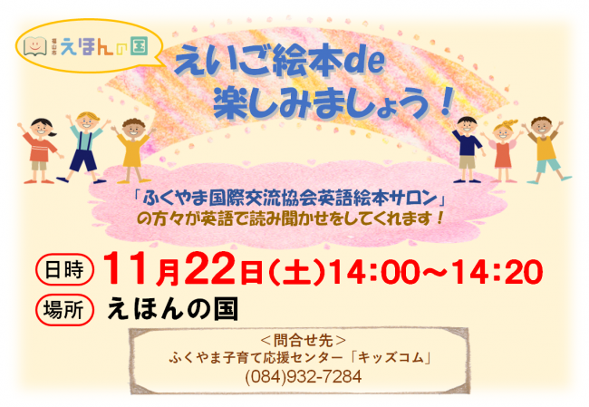 えいご絵本読み聞かせ