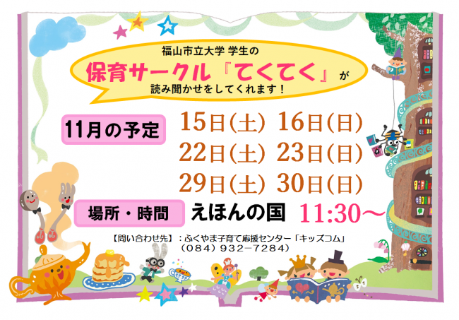 てくてく読み聞かせちらし