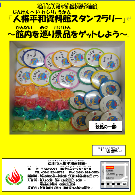 スタンプラリー