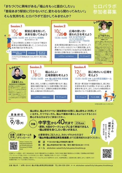 ふくまちヒロバラボフライヤー