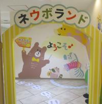 ネウボランド入口写真
