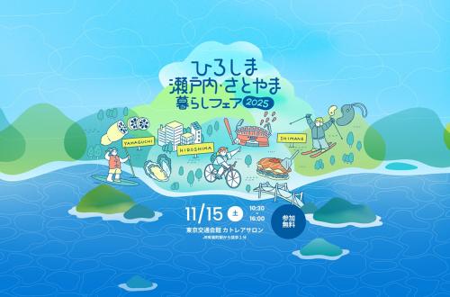 移住フェアちらし
