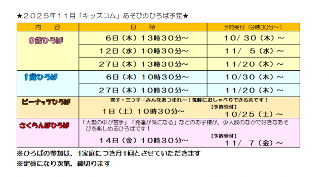 あそびのひろば予定表