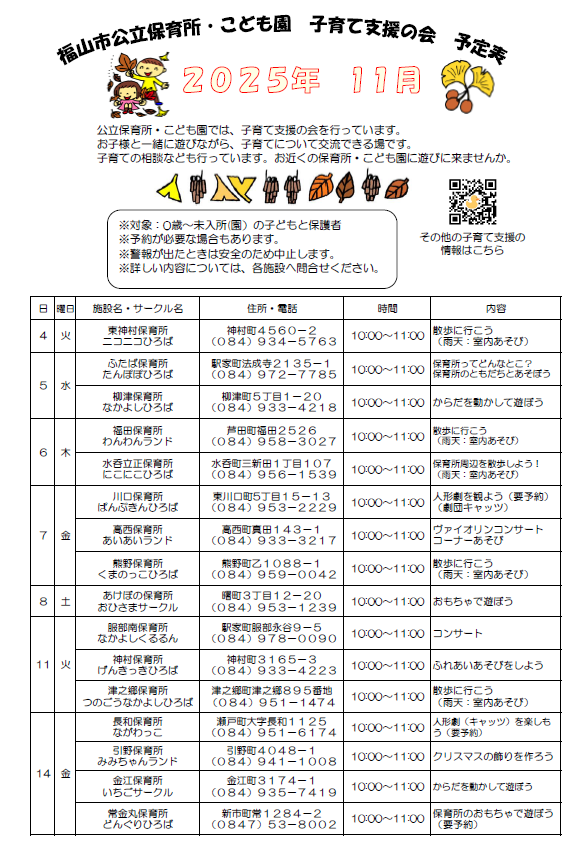 未入所の会ちらし