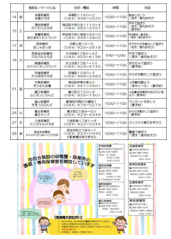 未入所の会ちらし