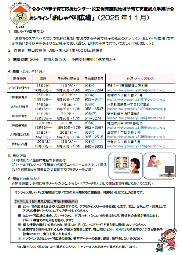 オンラインひろばちらし