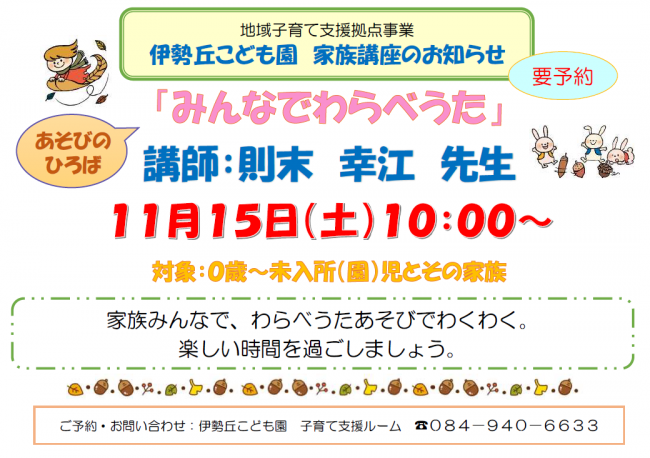 伊勢丘こども園