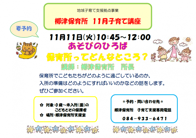 柳津保育所講座ちらし
