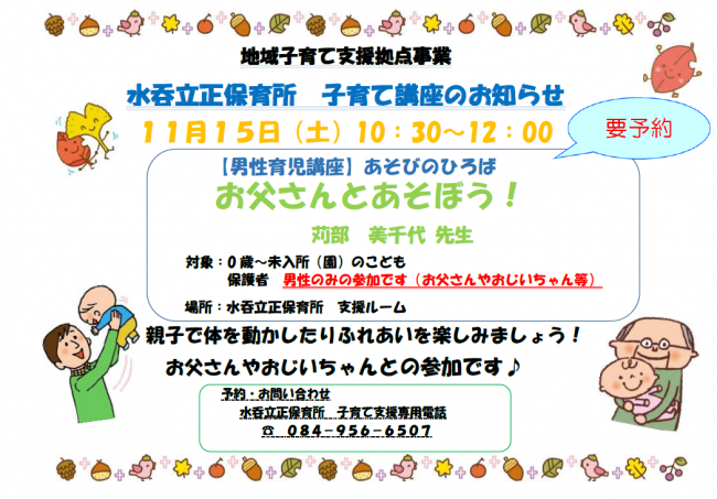 水吞立正保育所講座ちらし