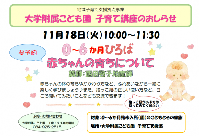 大学附属講座ちらし
