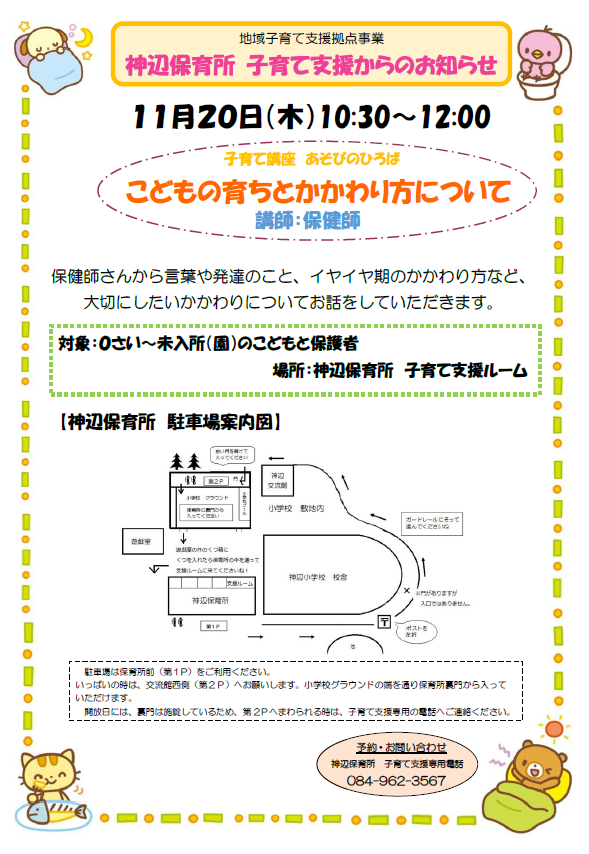 神辺保育所講座ちらし