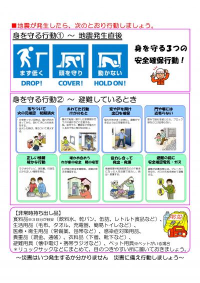 2025年度（令和７年度）福山市総合防災訓練チラシ裏