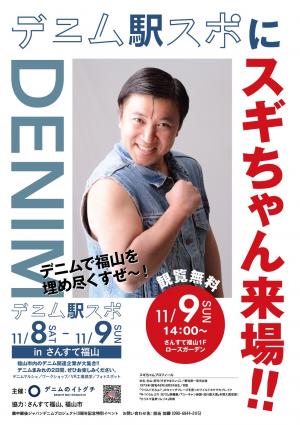 デニムエキスポ