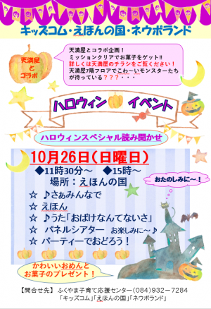 ハロウィンイベントちらし