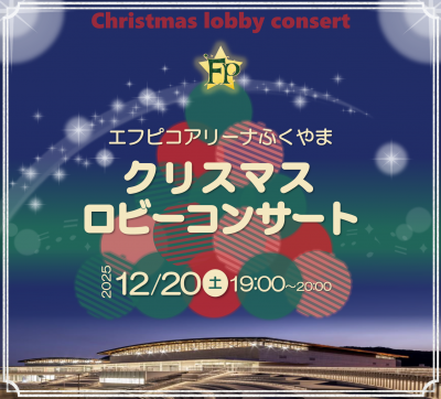 クリスマスロビーコンサート