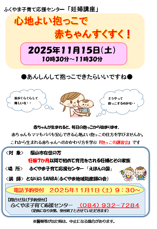 妊婦講座ちらし